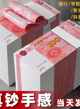 练功钞点钞券练功券100元人民币银行点钞会计比赛影视道具专用券一百元点钞卷比赛道具钱影视拍摄技能钞票