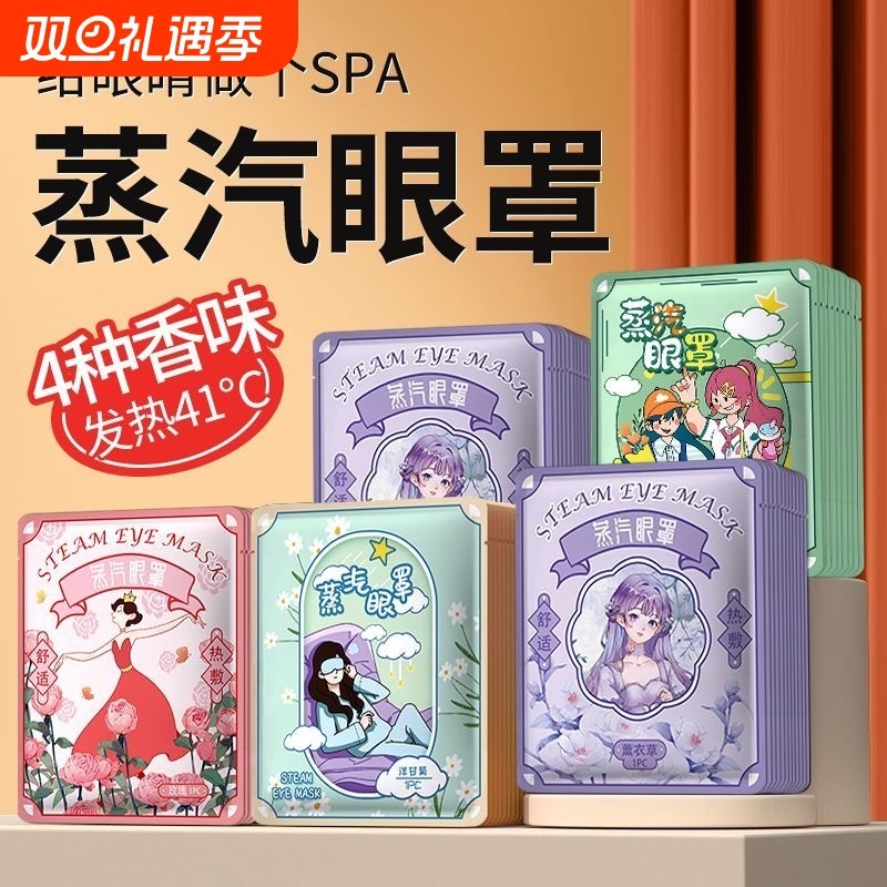 米卡博花漾蒸汽眼罩热敷眼睛罩助睡眠遮光透气发热眼贴正品眼罩
