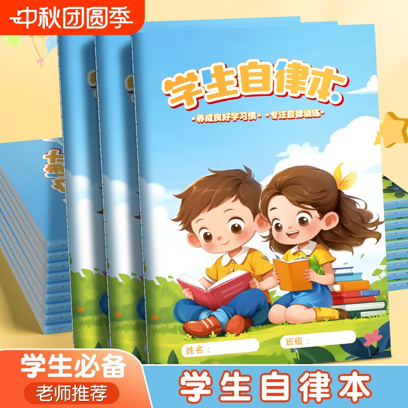 暑假学生自律本学习打卡计划本图片
