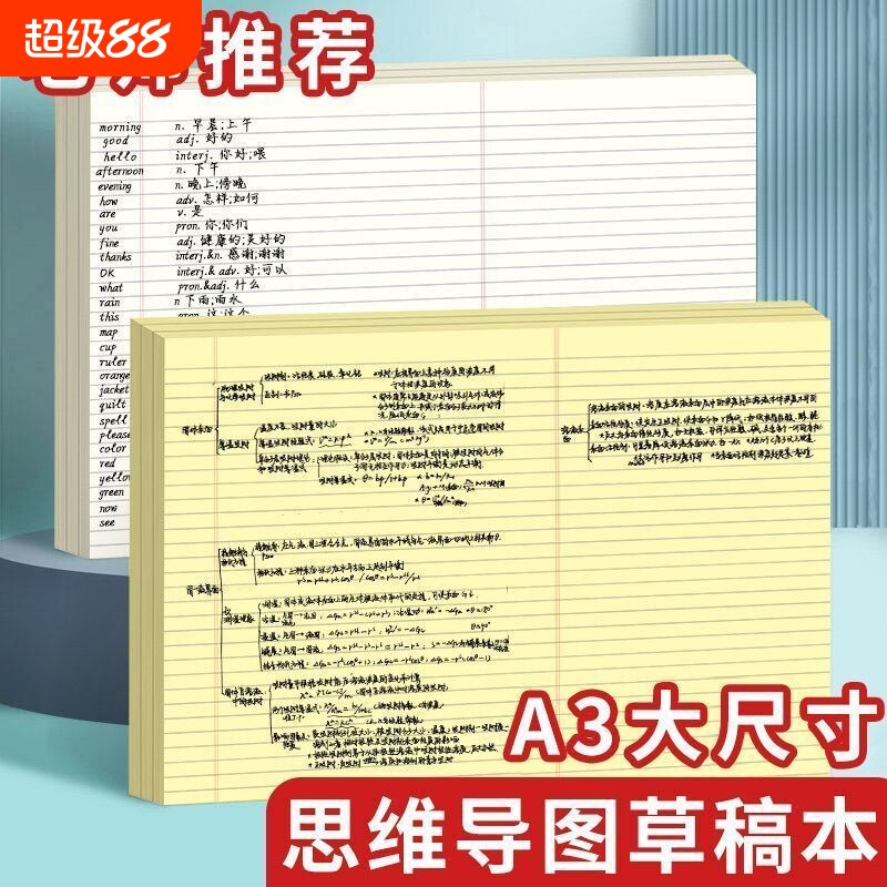 a3思维导图草稿纸拍纸本笔记本大尺寸专用纸型加厚空白横线分区美式考研英语背单词演算本超大纸张逻辑方格图片