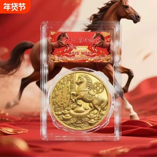 二轮生肖马年马到成功纪念币2026财源滚滚白龙马马年纪念金币本命