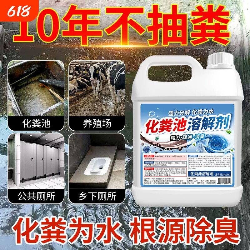 化粪池生物溶解剂强力分解粪便大便管道疏通旱厕除臭堵塞融化农村