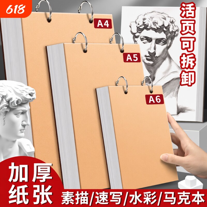 活页素描本画画本A4速写本美术生可拆卸16k绘画马克笔32k空白A5随身水彩8k手绘简笔画幼儿园表征本游戏记录本