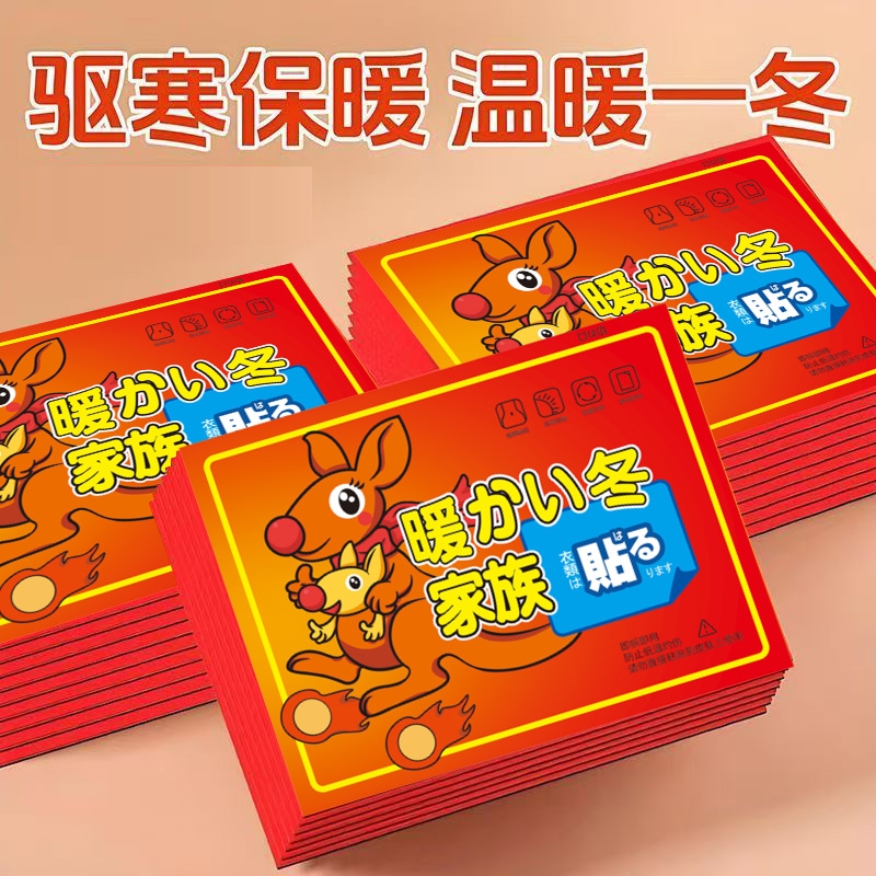 正品袋鼠暖贴艾草热贴暖宝宝贴暖身贴自发热贴持久保暖身热贴家族