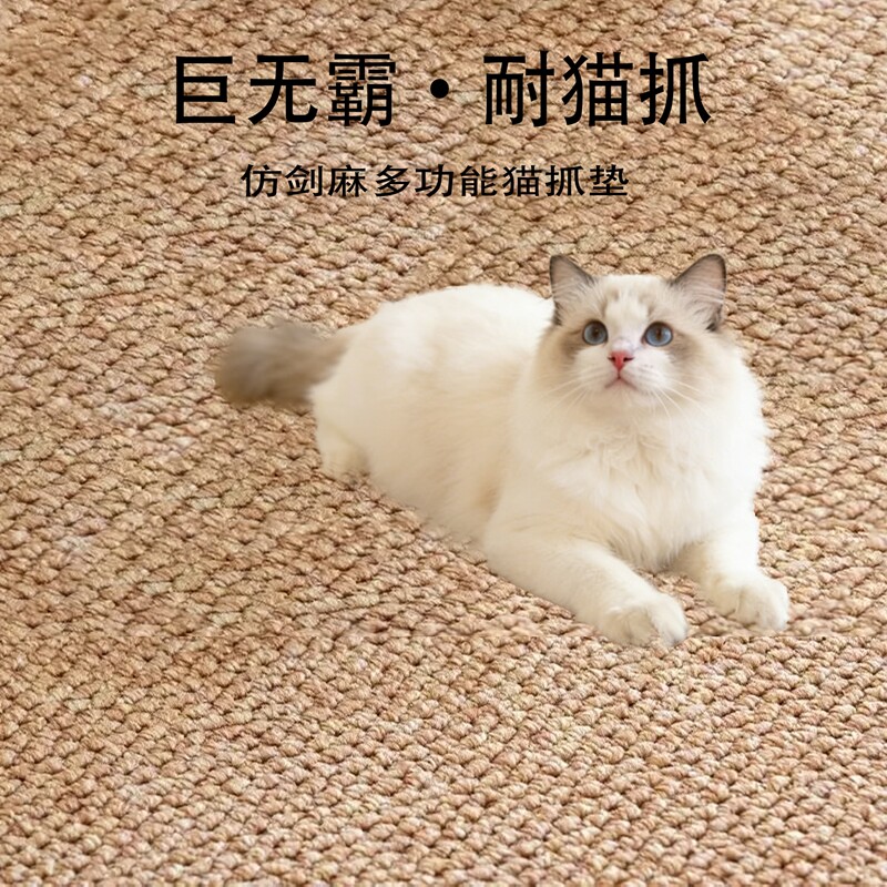 剑麻猫抓板猫抓垫地毯防猫抓不掉屑沙发磨爪地垫猫垫子防滑猫咪