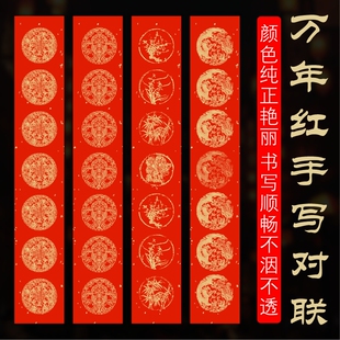 2026年马年新款龙凤年年有余四开大门小门庭院空白纸春联新年金.纸红手写书法对联宣纸加厚纸
