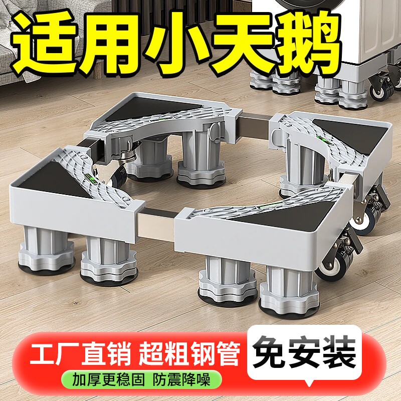 洗衣机底座架小天鹅通用防滑减震