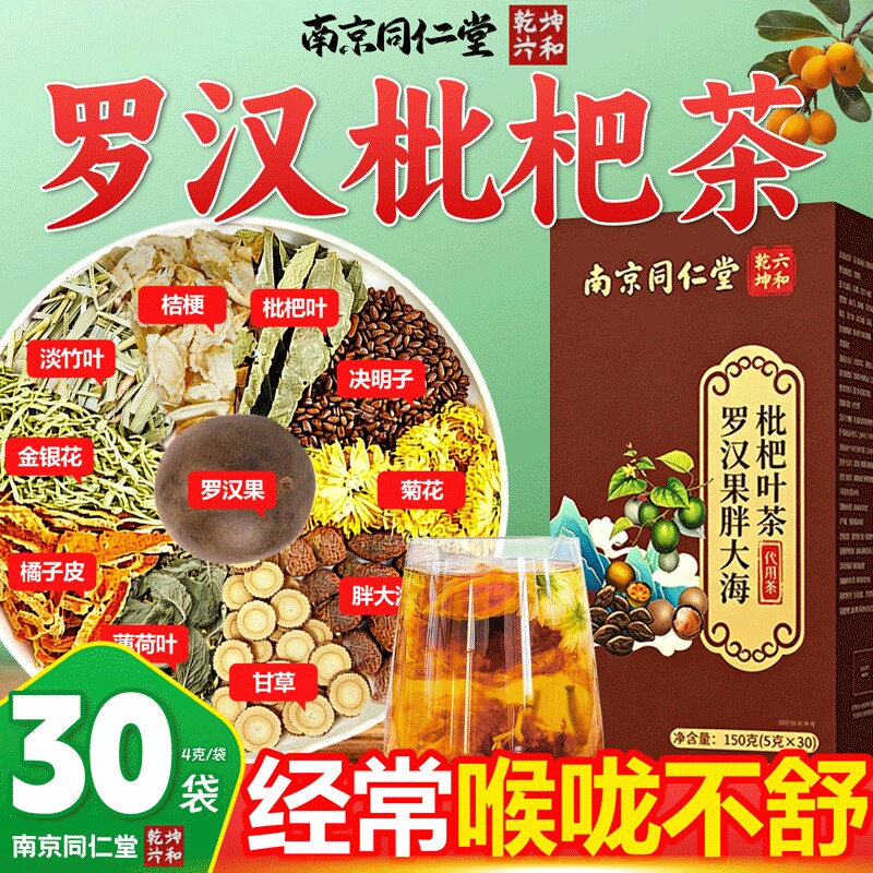 胖大海罗汉果咽茶清肺化痰止咳润喉批杷叶茶甘草菊花桔梗炎清热图片