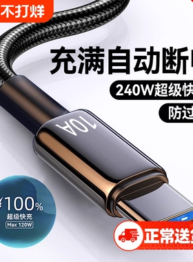 Type-C数据线240W超级快充适用华为p70mate60pro荣耀v50小米VIVOPP通用手机编织闪充电线加长2米3米车载10A