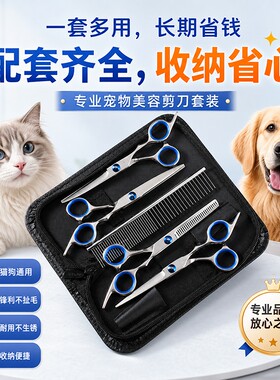 宠物美容剪刀狗狗剪毛工具套装猫咪修毛剪弯剪子泰迪理发神器修剪