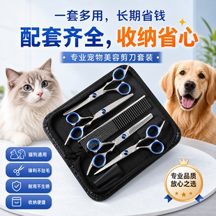 宠物剪刀美容狗狗剪毛工具套装猫咪修毛剪弯剪子泰迪理发神器修剪