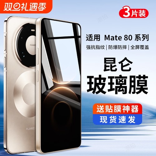 适用华为mate80promax钢化膜mate80手机膜新款mete80rs非凡大师全屏覆盖保护贴膜全包防窥膜魅特80防偷窥防爆
