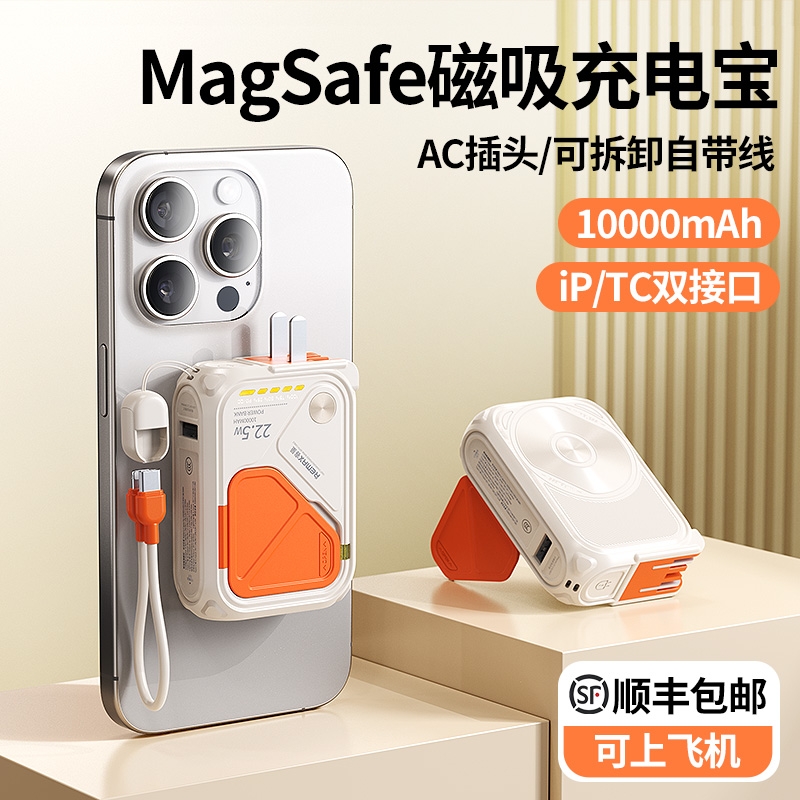 【国标3C认证 可上飞机】2025年新款自带线插头Magsafe磁吸充电宝无线快充手机通用超薄小巧便携式移动电源