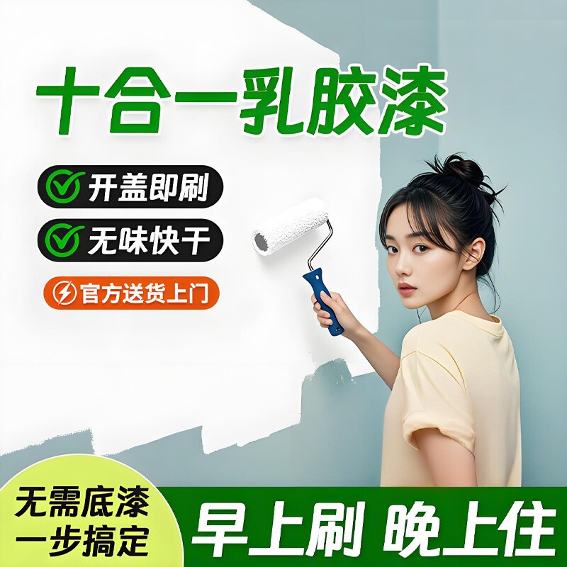 室内家用乳胶漆内墙自刷白色油漆墙面翻新修复抗甲醛净味水性涂料