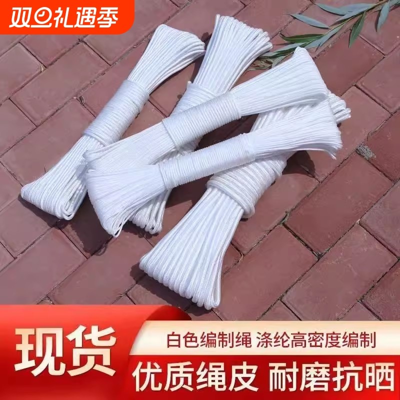 绳子尼龙绳耐磨涤纶绳帐篷绳晾衣晒被绳旗杆捆绑绳结实编织绳拉绳