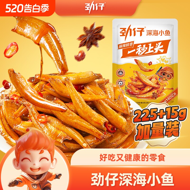 劲仔深海小鱼鱼干鱼仔辣味鱼排休闲食品零食宿舍小吃办公室零食