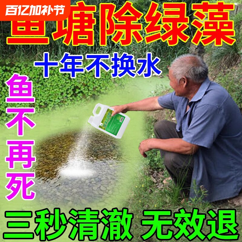 鱼池除藻去苔剂锦鲤缸塘青苔清除剂蓝藻去绿水一次净消毒杀菌药M