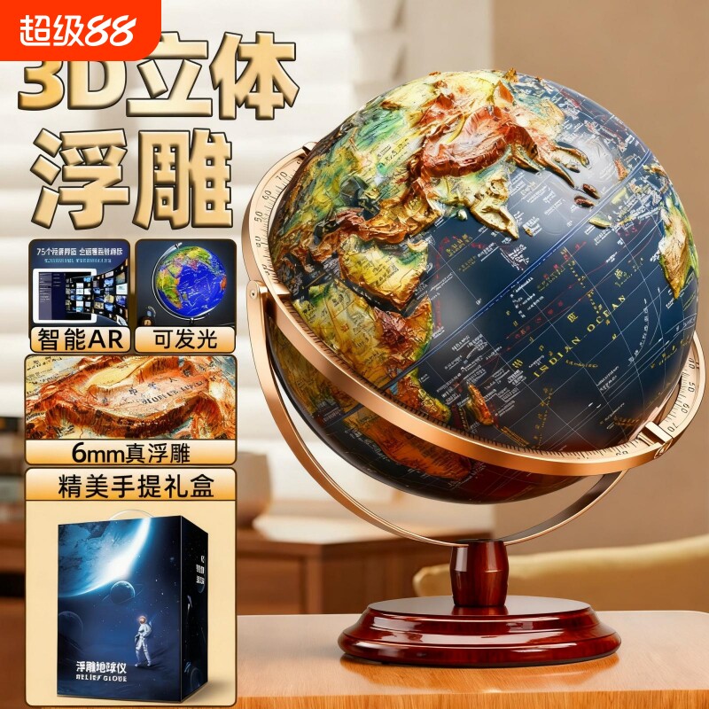 【全新升级】能摸到的浮雕地球仪图片