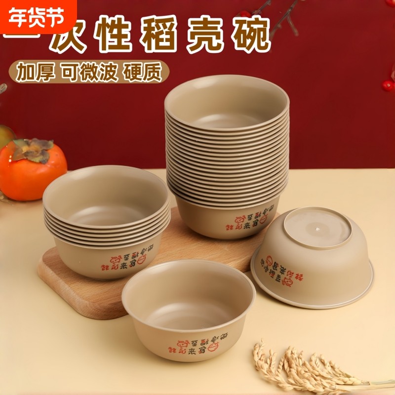 稻壳一次性碗家用饭碗食品级加厚小碗过年乔迁户外用餐碗筷餐具,餐饮具,可降解餐具/环保餐具,淘宝优惠券,粉丝福利购,淘宝优惠卷