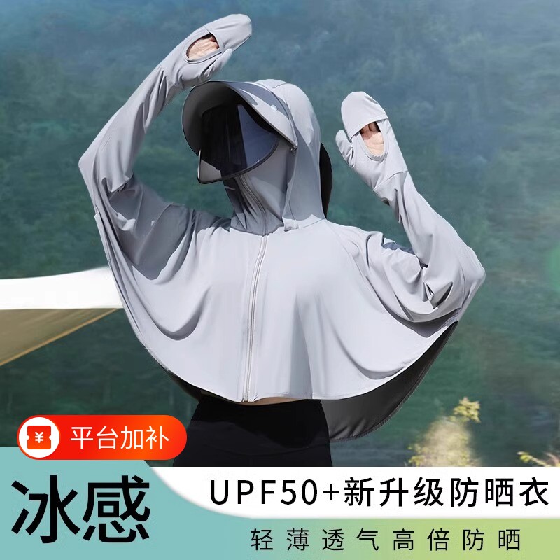 防晒衣女夏季2026新款透气冰丝披肩外套女薄款防晒服防紫外线轻薄