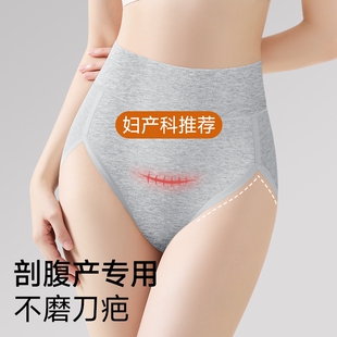 高腰内裤 剖腹产后专用女士纯棉强力塑形收腹收小肚子不磨刀疤大码