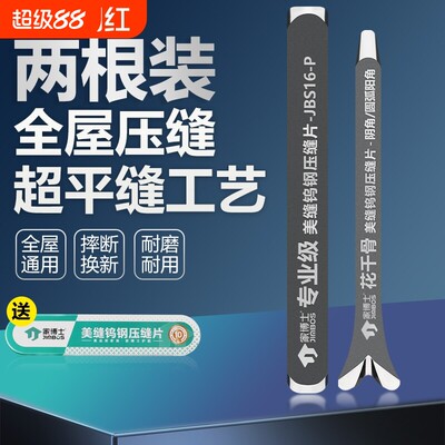 美缝钨钢压片压缝神器阴阳角工具专业刮胶瓷砖压板剂刀专用棒平缝