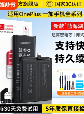 角能适用一加ace2电池8t原装9pro大容量1+10pro/11/12手机oneplu七7t八9rt原厂ace竞速版ace3pro更换2v六5t6t