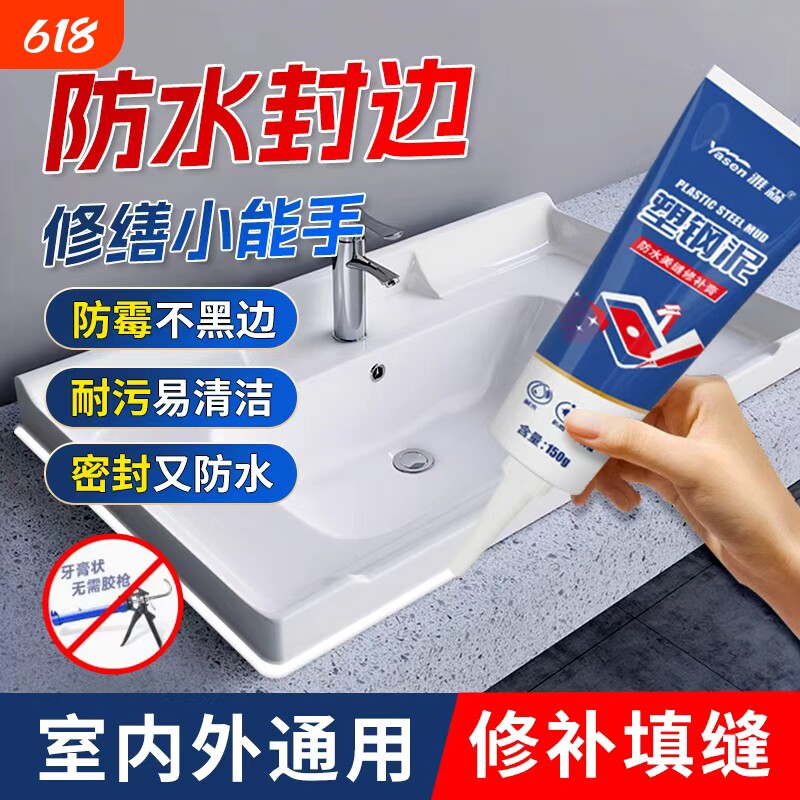 塑钢泥防水防霉厨卫马桶密封胶卫生间专用补漏裂缝渗水瓷砖填缝剂