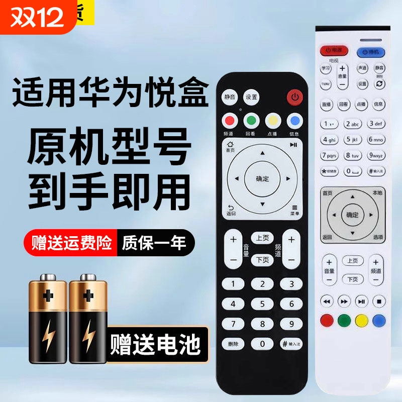 适用于华为悦盒EC6108V9遥控器