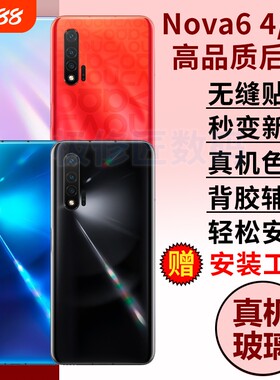 适用于华为NOVA6后盖玻璃5G后屏Nova6 4G手机电池盖外壳后壳维修替换原改装后屏背板
