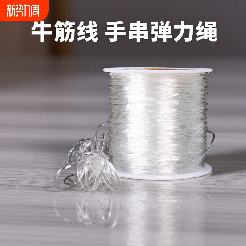 透明弹力线串珠绳水晶线穿珠子的弹力绳佛珠文玩松紧线手串绳耐磨