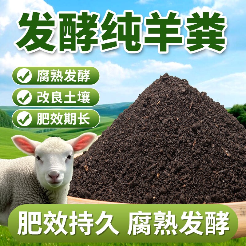 羊粪发酵有机肥料纯羊粪50斤种菜养花盆栽鸡有机农家肥料豆粕土壤