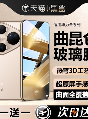 穗凝适用华为Pura80钢化膜Mate70/80pro手机膜新款pura70ultra全覆盖p60p50曲屏por防窥30全屏防摔40贴膜护眼