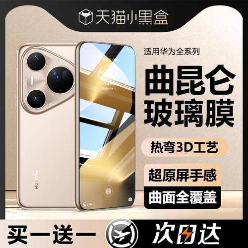 适用华为全系列钢化膜