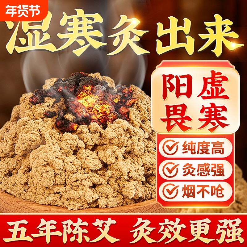 同仁堂黄金艾绒散装官方旗舰店正品家用美容院专用5年陈艾隔姜灸