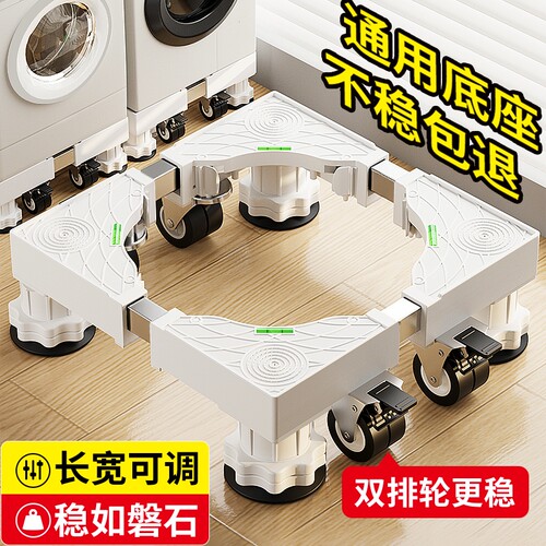 小天鹅洗衣机底座增高架子可移动