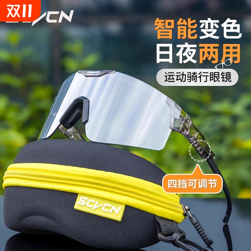 SCVCN 清仓捡漏 变色骑行眼镜偏光户外运动防风女自行车太阳镜男