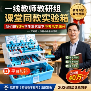 初中电学实验箱全套2026新版教材同步物理实验器材初三九年级电路光学教具人教版浙教版苏教版电磁学高中力学