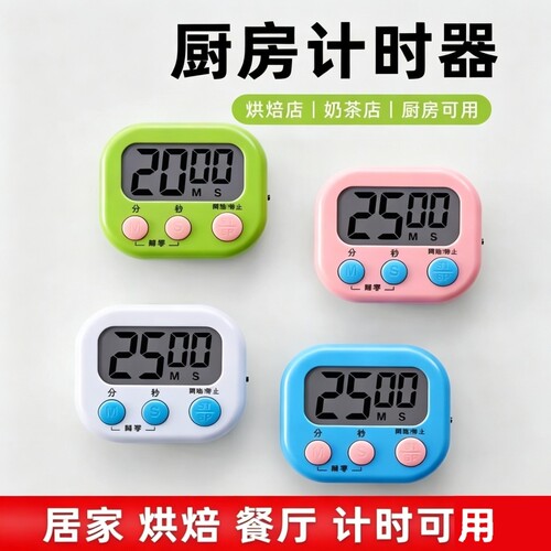 【全网热销推荐】定时器/计时器