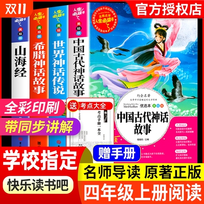 小学生四年级课外书阅读