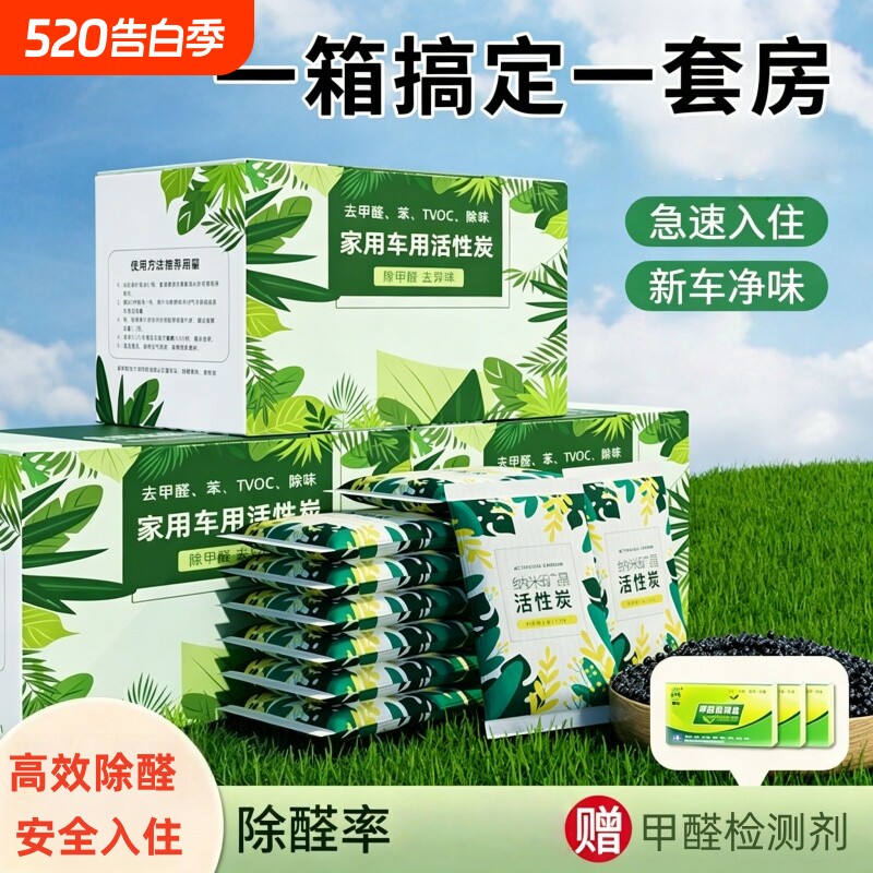 活性炭除甲醛神器新房装修急入住去异味的竹炭包家用衣柜吸净化碳