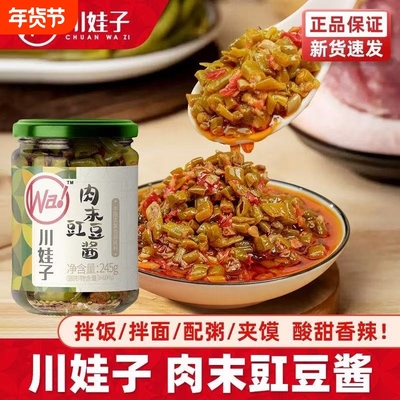 肉末豇豆酱农家风味酸豇豆245g下饭拌面酱菜四川烧椒酱夹馍酱料