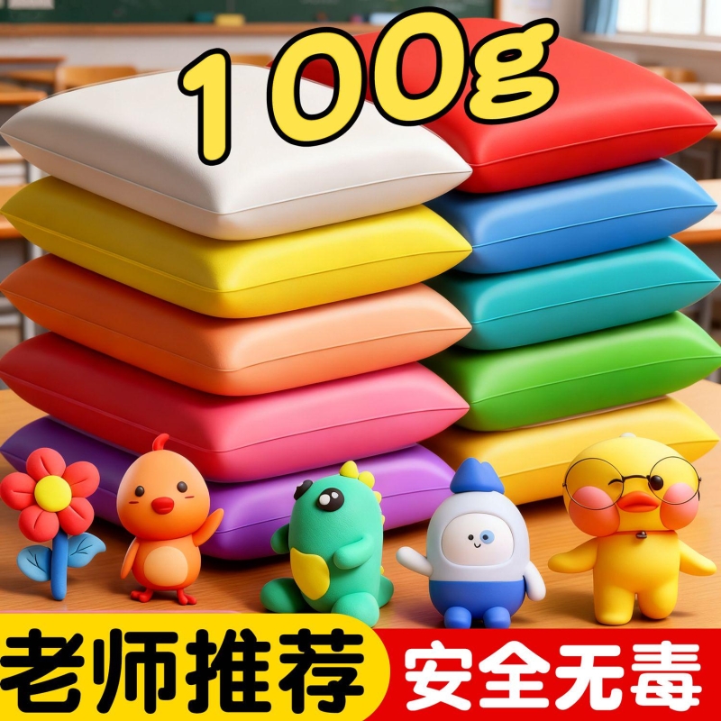 超轻粘土100g克大包装幼儿园