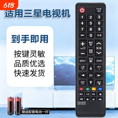 适用三星电视机全通用遥控器