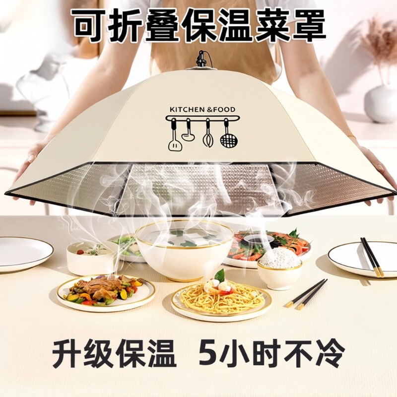 保温菜罩家用饭菜盖菜神器2025新款可折叠餐桌罩冬季高级饭罩子