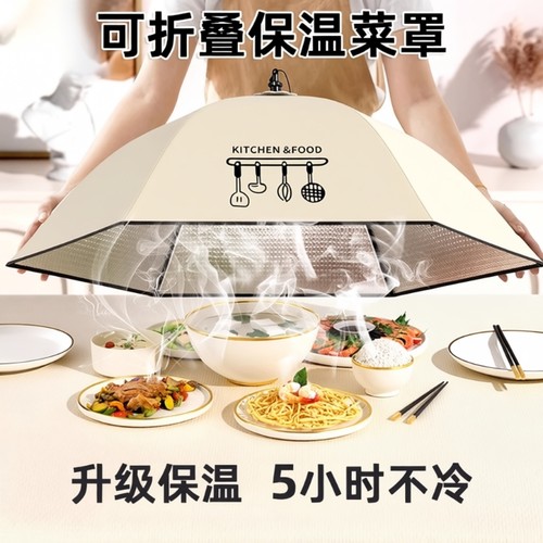 折叠保温菜罩冬季家用加厚