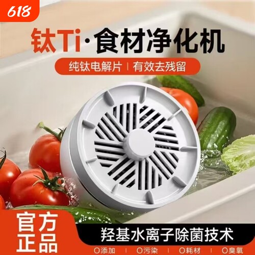 果蔬清洗机食材净化除菌过滤残留全自动洗水果苏泊清洁器尔纯钛