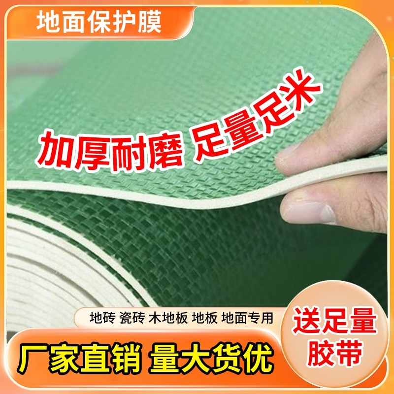 装修地面保护膜瓷砖地砖地膜加厚保护垫一次性铺地用木地板防潮膜