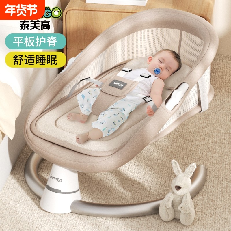 TRIMIGO泰美高婴儿摇摇椅哄娃神器宝宝电动哄睡安抚椅新生儿礼
