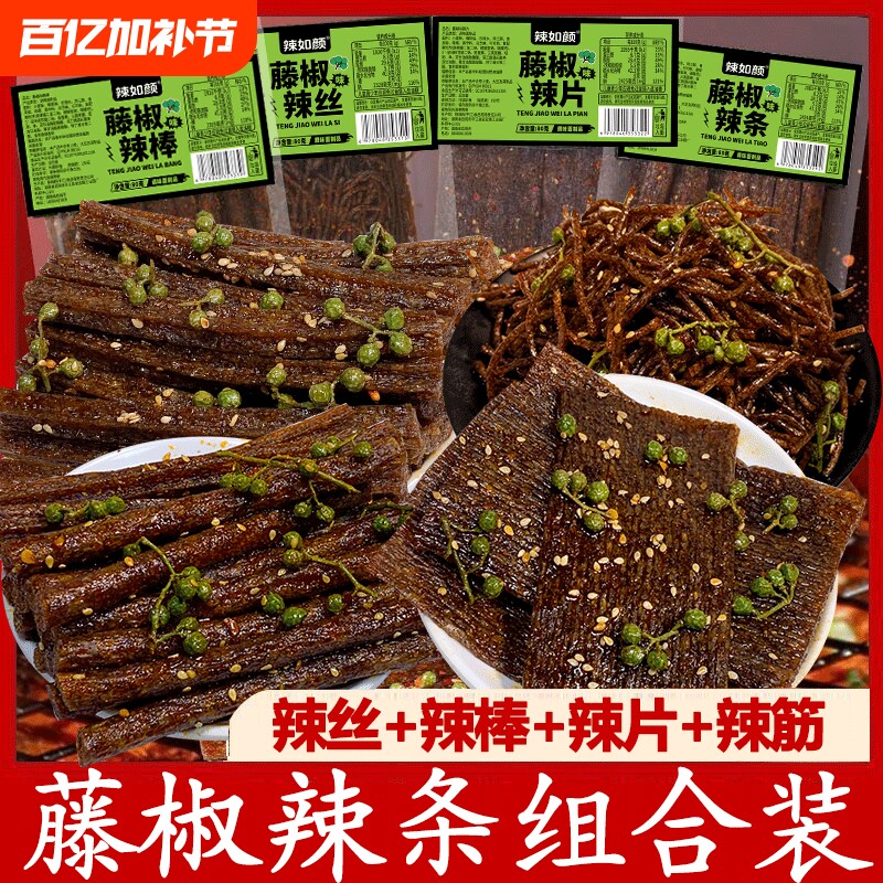 藤椒辣条辣丝辣棒辣片平江特产麻辣条辣片小吃组合解馋追剧小零食